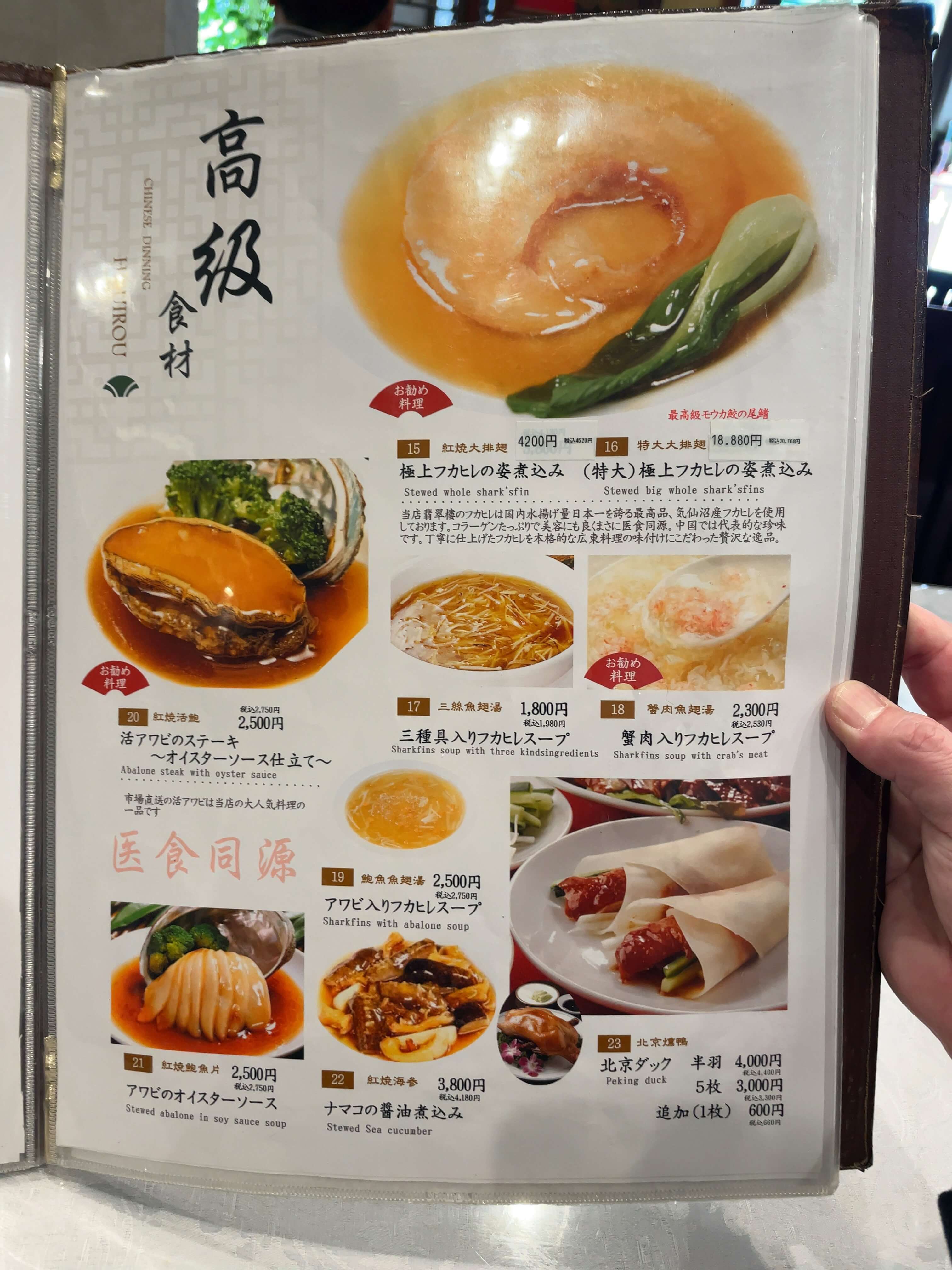 翡翠楼　menu